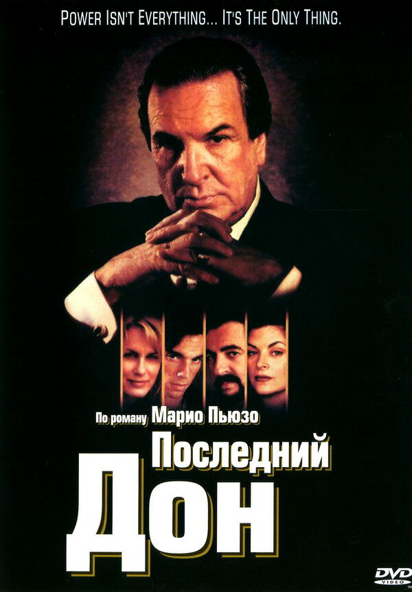 Последний дон - постер